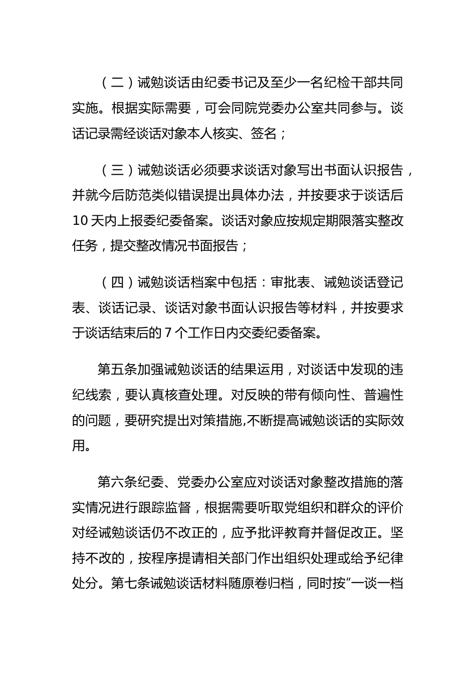 实施诫勉谈话的情况报告.docx_第3页
