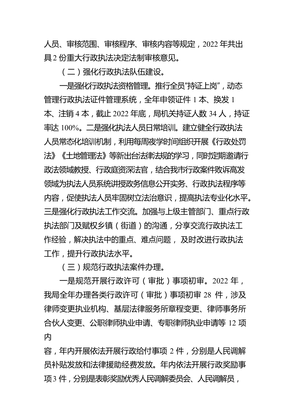 XX市司法局关于2022年度行政执法工作情况的报告（20230129）.docx_第2页