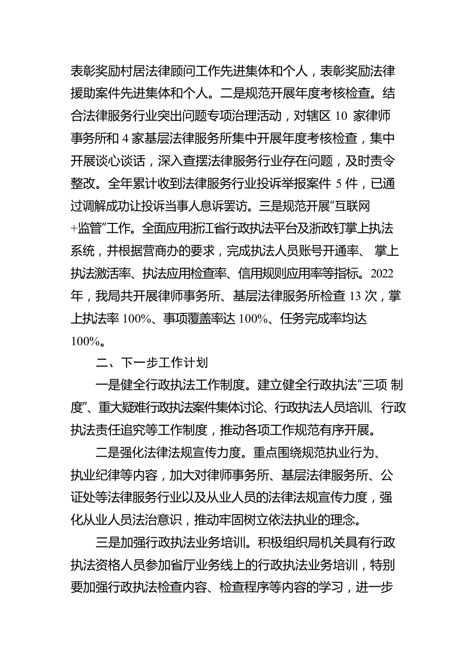 XX市司法局关于2022年度行政执法工作情况的报告（20230129）.docx_第3页