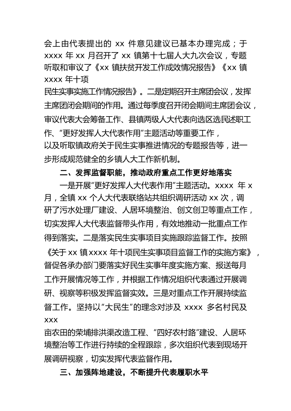 人民代表大会主席团工作报告（镇乡）.docx_第3页
