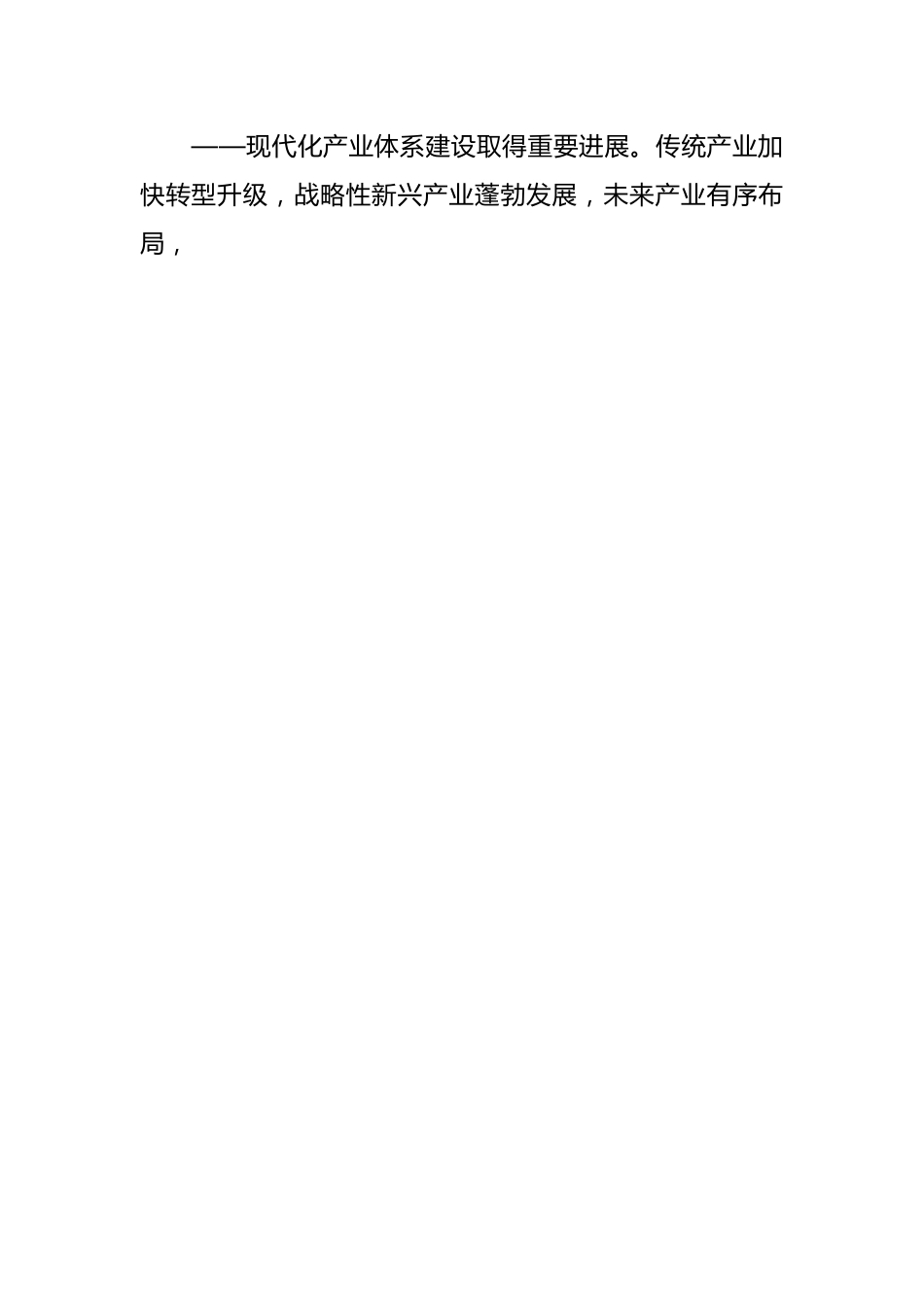 党课讲稿：聚焦2024年政府工作报告.docx_第2页