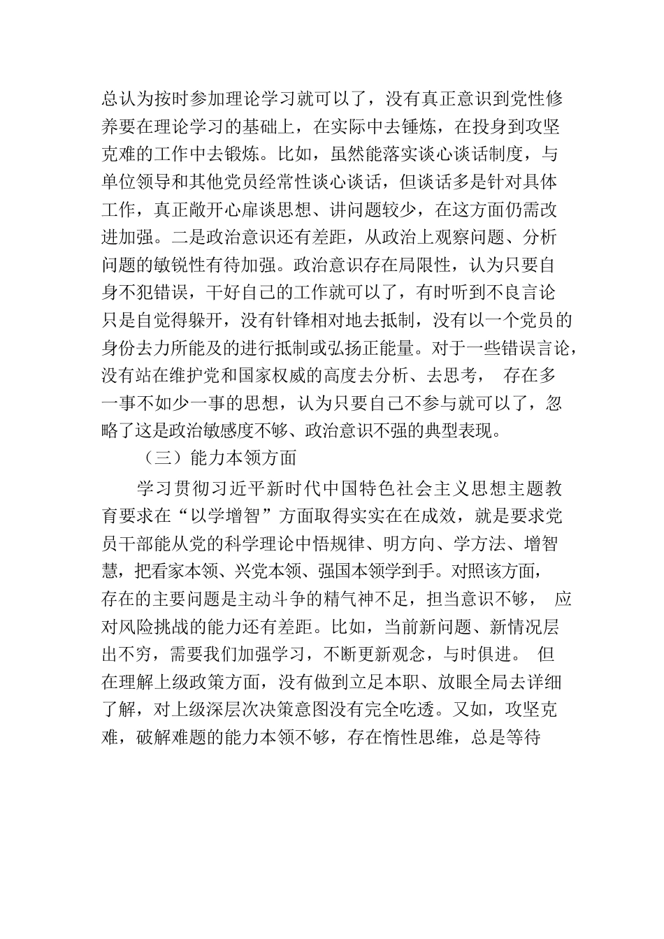 2023年主题教育党性分析报告.docx_第3页