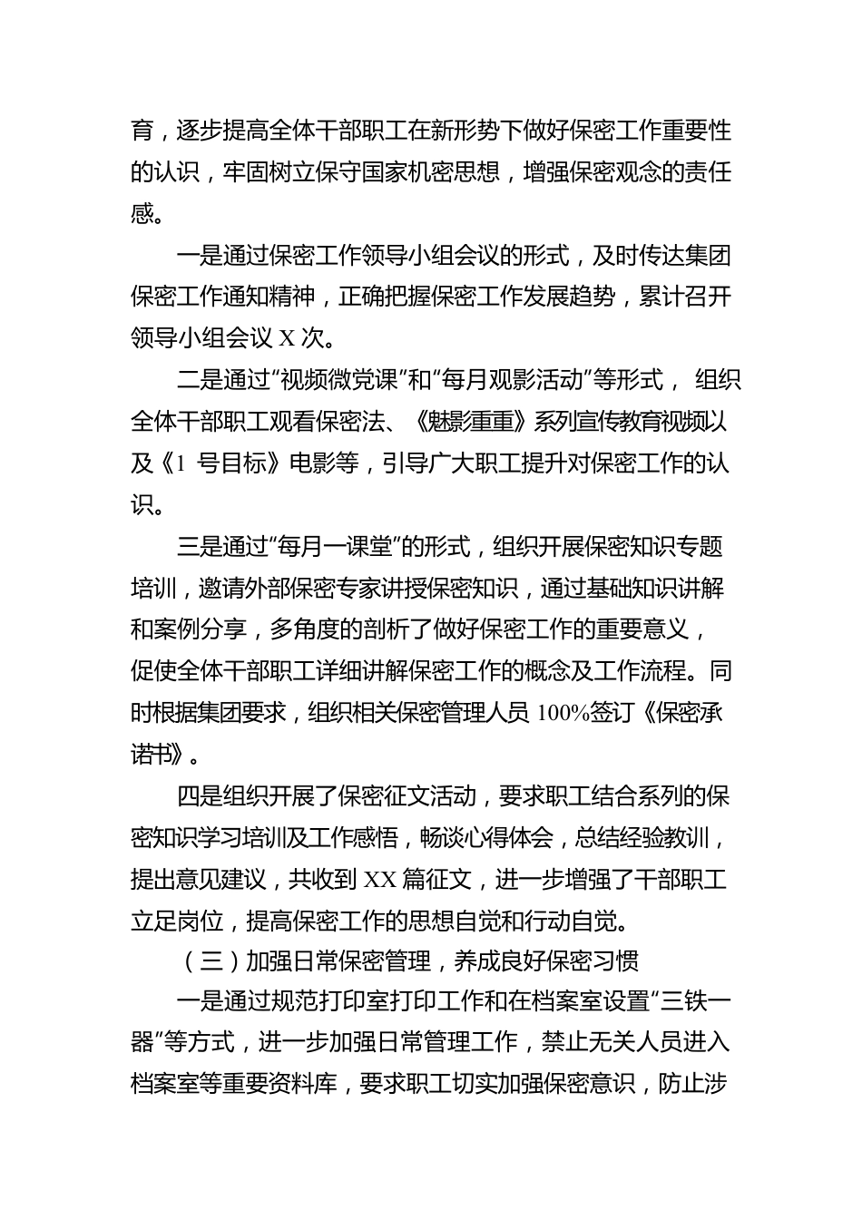 国企2022年保密工作自查自评情况报告.docx_第2页