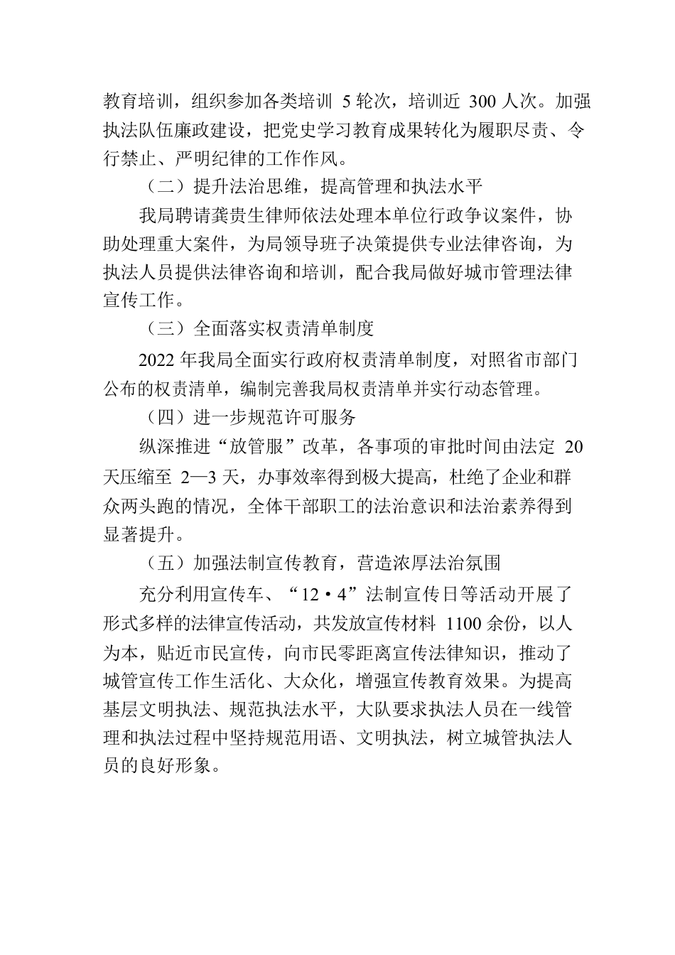 XX县城市管理局法治政府建设中期评估报告（20230717）.docx_第2页