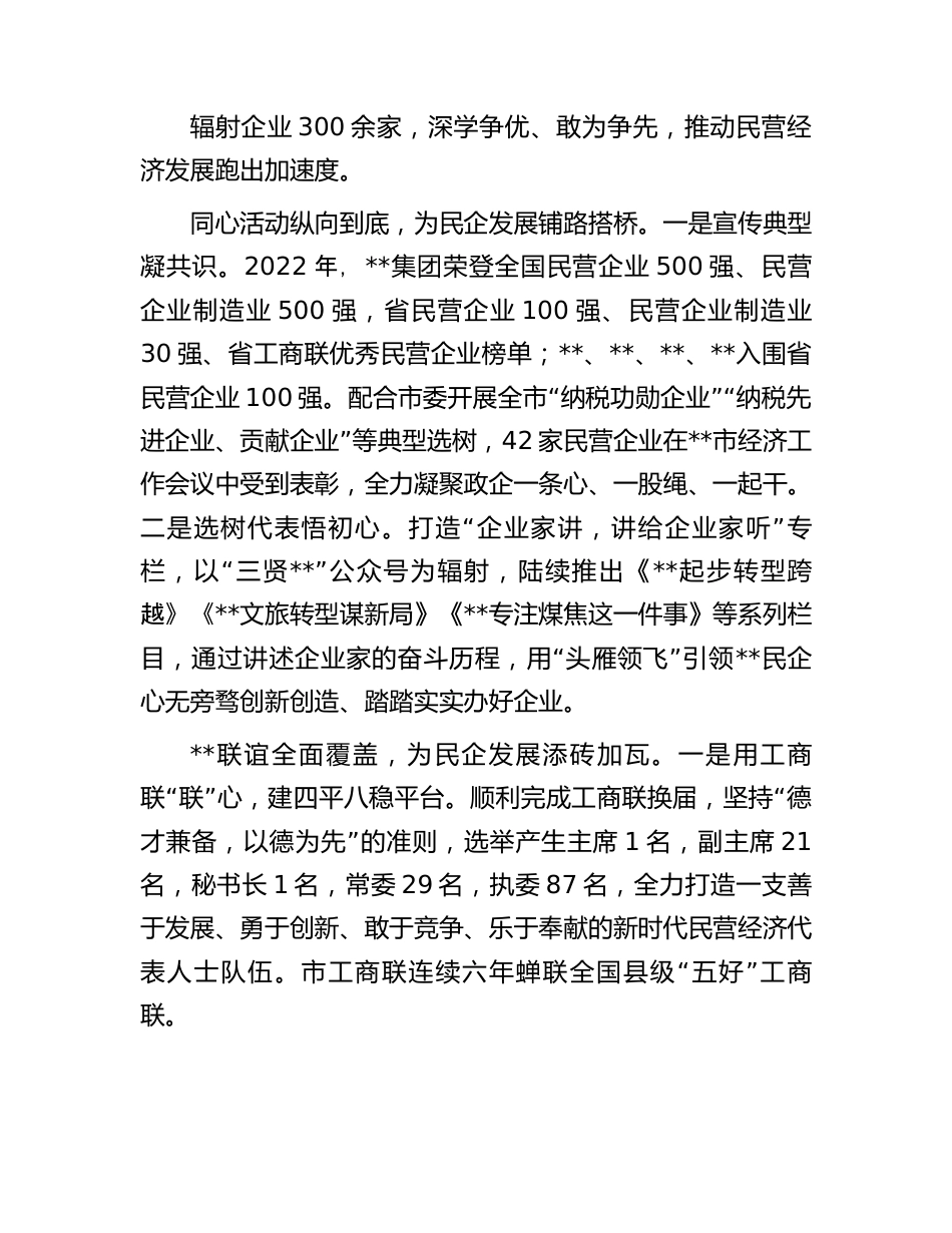 某市推动民企高质量发展工作报告.docx_第2页