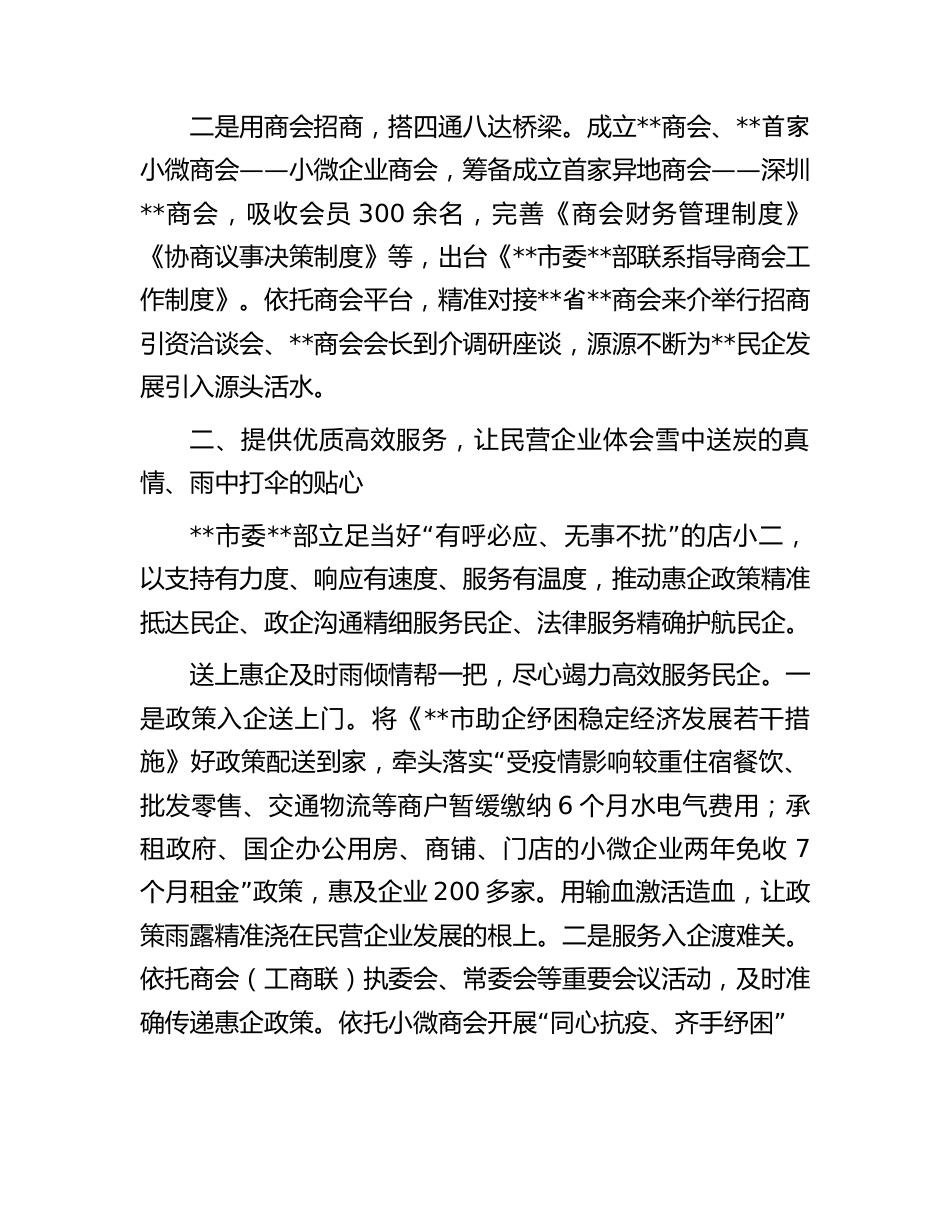 某市推动民企高质量发展工作报告.docx_第3页
