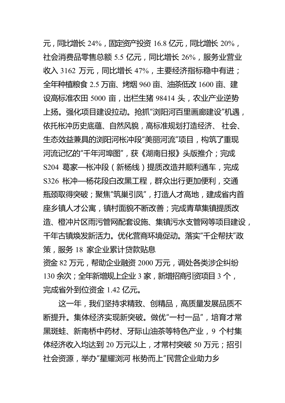 XX市2022年度经济工作报告.docx_第2页