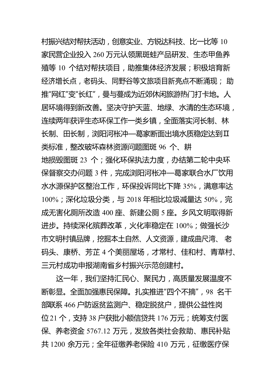 XX市2022年度经济工作报告.docx_第3页