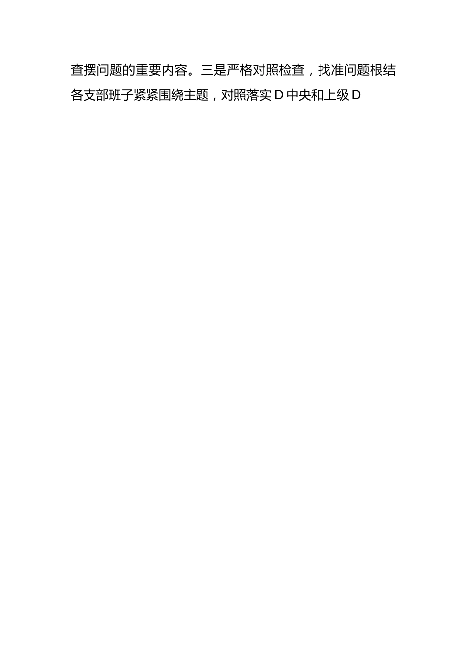 关于召开XX年度组织组织生活会和开展民主评议党员工作情况的报告.docx_第2页