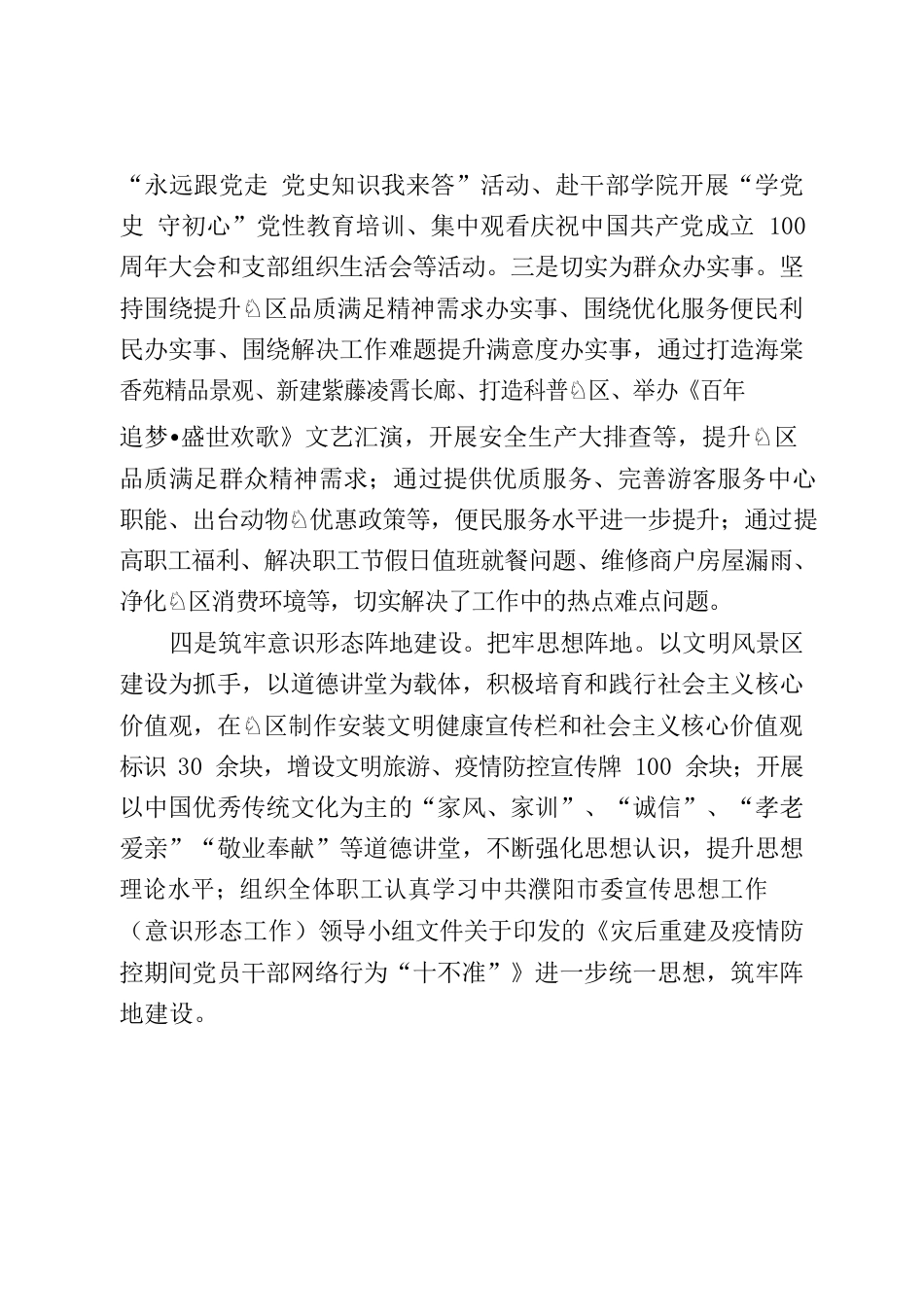年度意识形态工作报告.docx_第3页