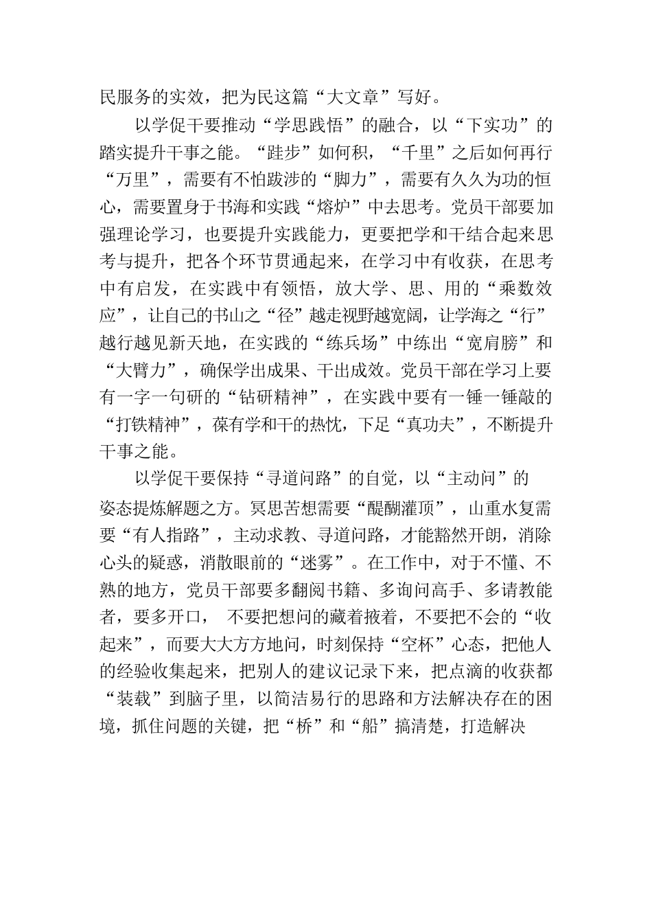 以学促干 跑好赶考“接力棒”.docx_第2页