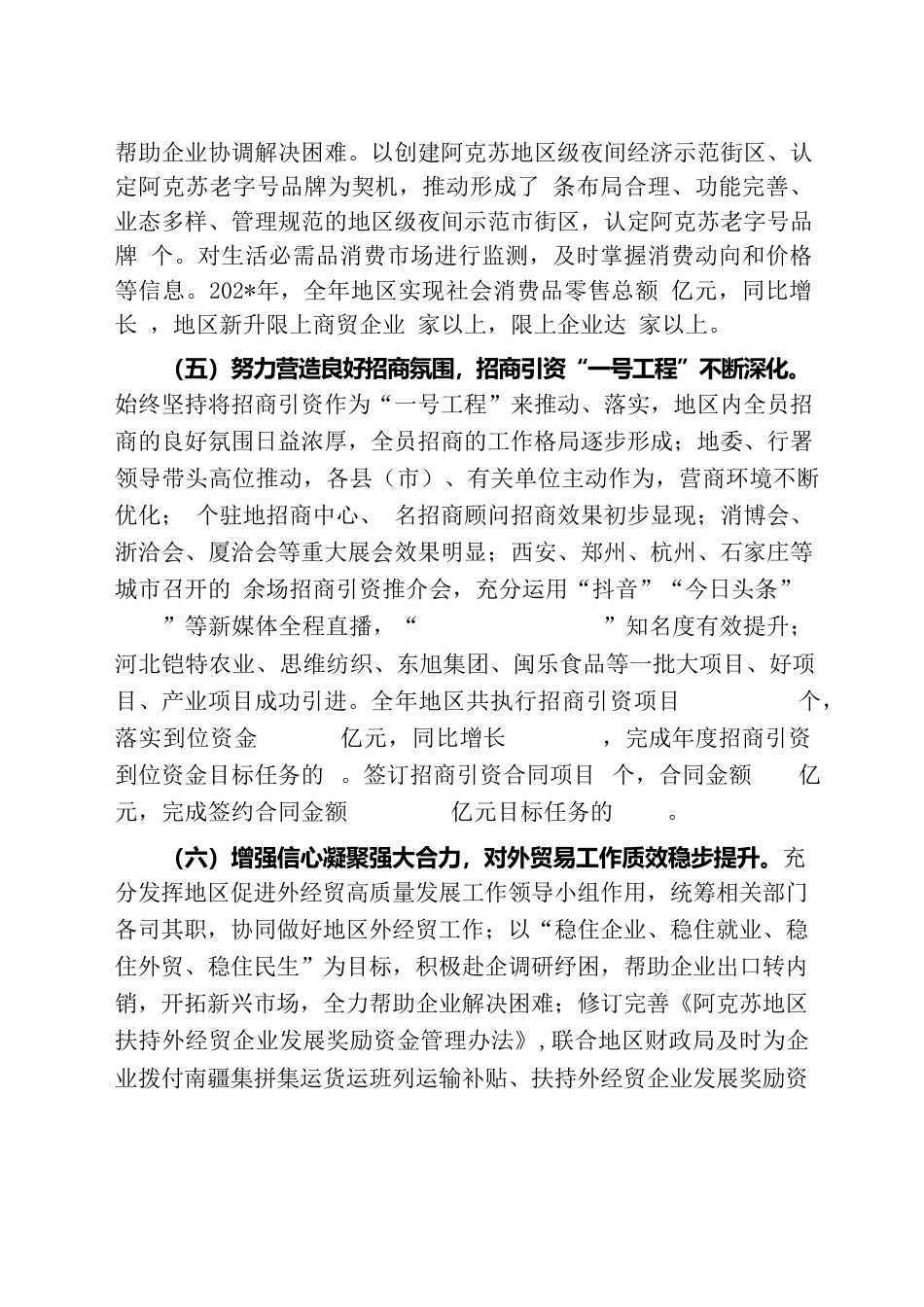 商务局服务质量分析报告.docx_第3页