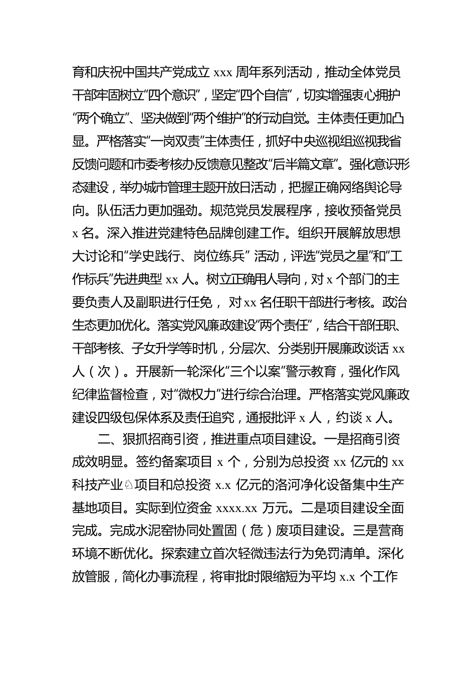 2022年城市管理工作报告2篇.docx_第2页