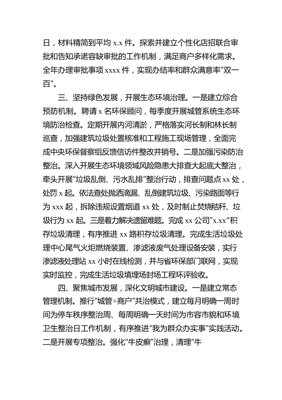 2022年城市管理工作报告2篇.docx_第3页