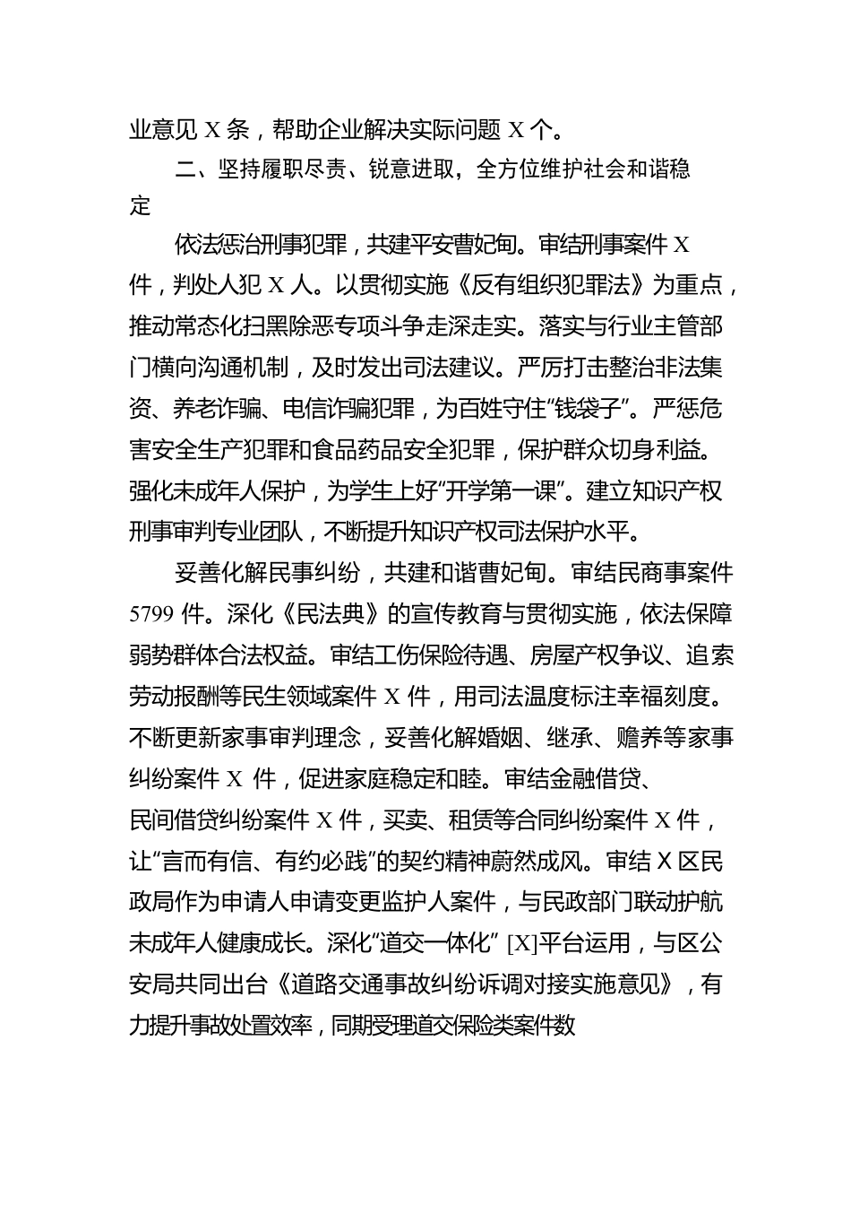 XX区人民法院工作报告（20230203）.docx_第3页