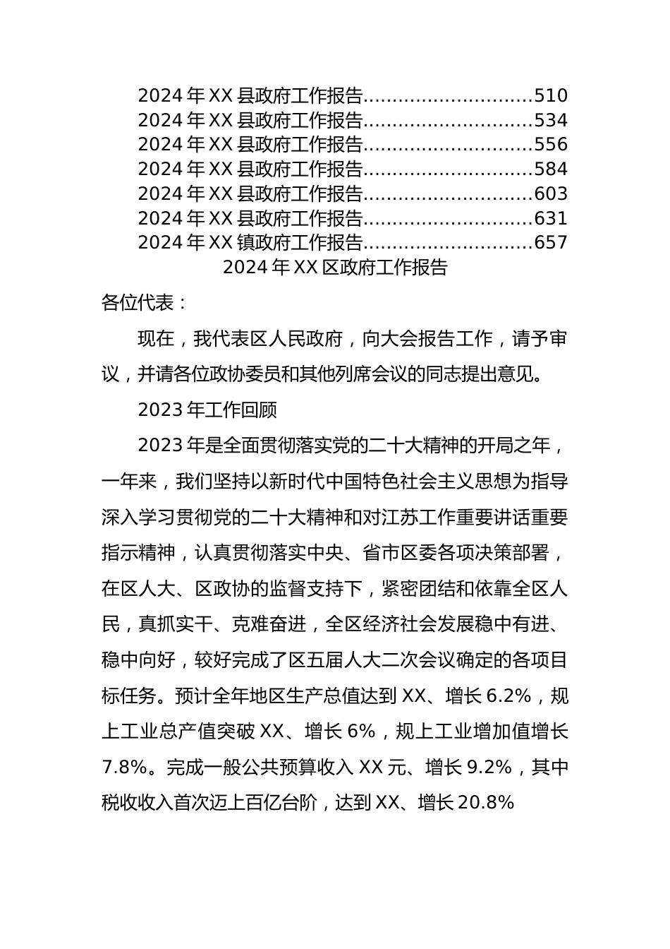 2024年政府工作报告汇编（26篇）.docx_第2页