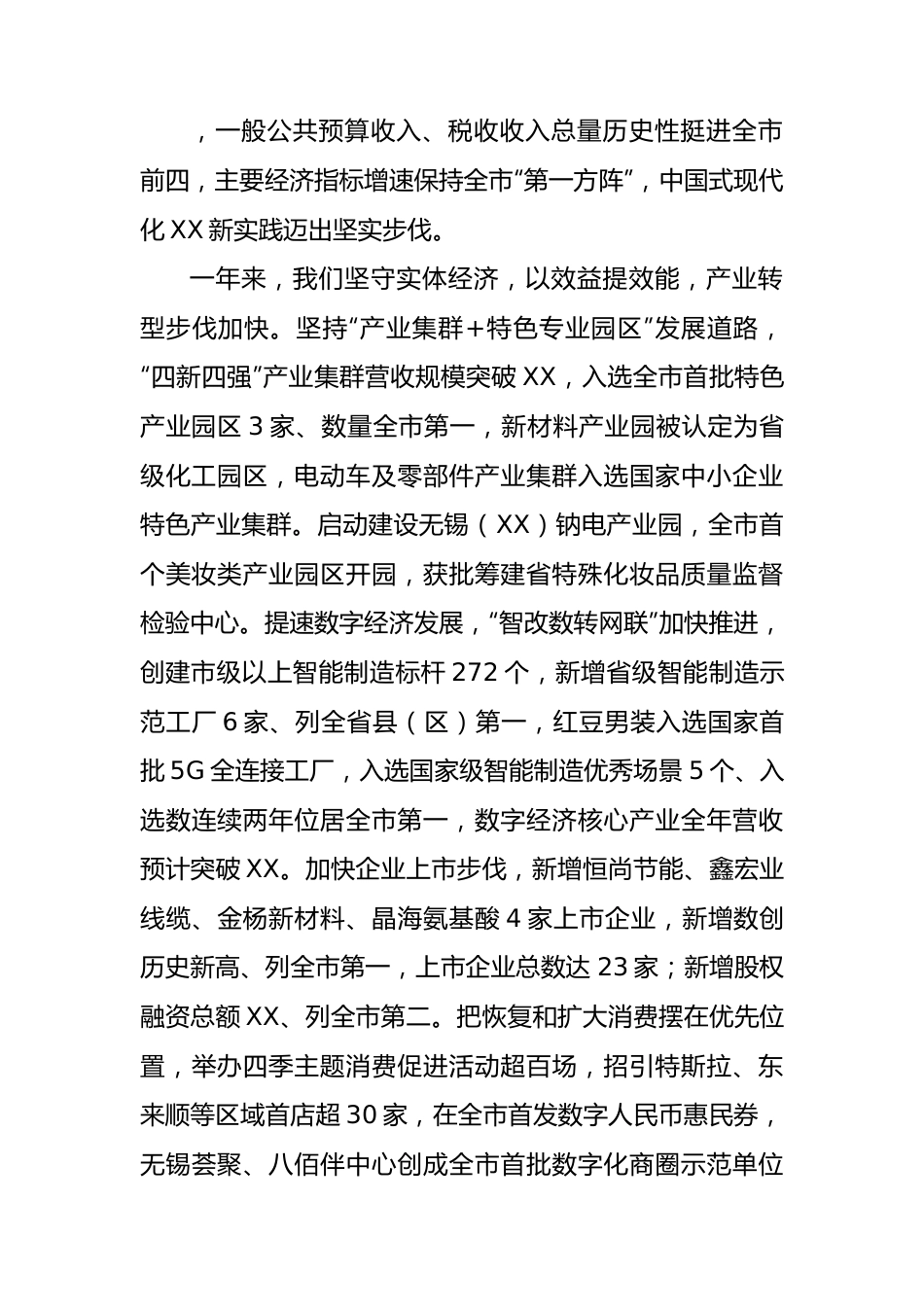 2024年政府工作报告汇编（26篇）.docx_第3页