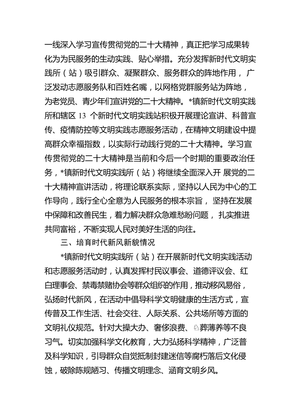 在新时代文明实践所建设工作自评报告.docx_第2页