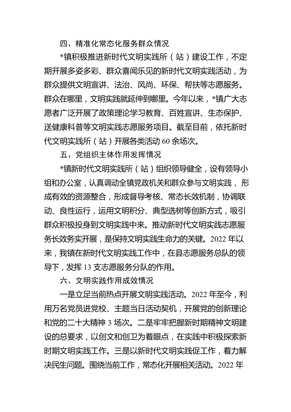 在新时代文明实践所建设工作自评报告.docx_第3页