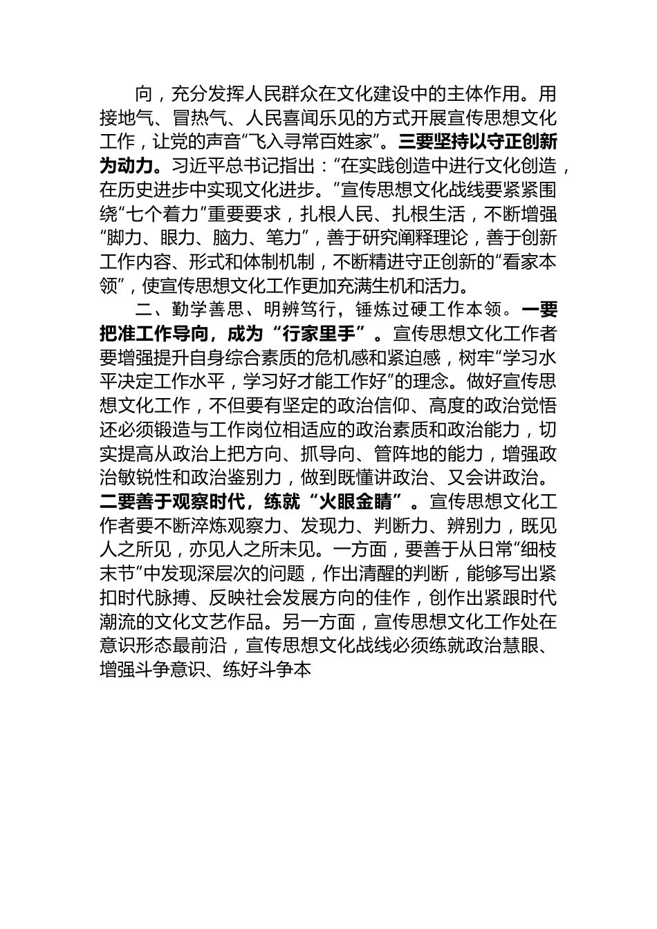 关于2023年区宣传思想队伍建设的情况报告.docx_第2页
