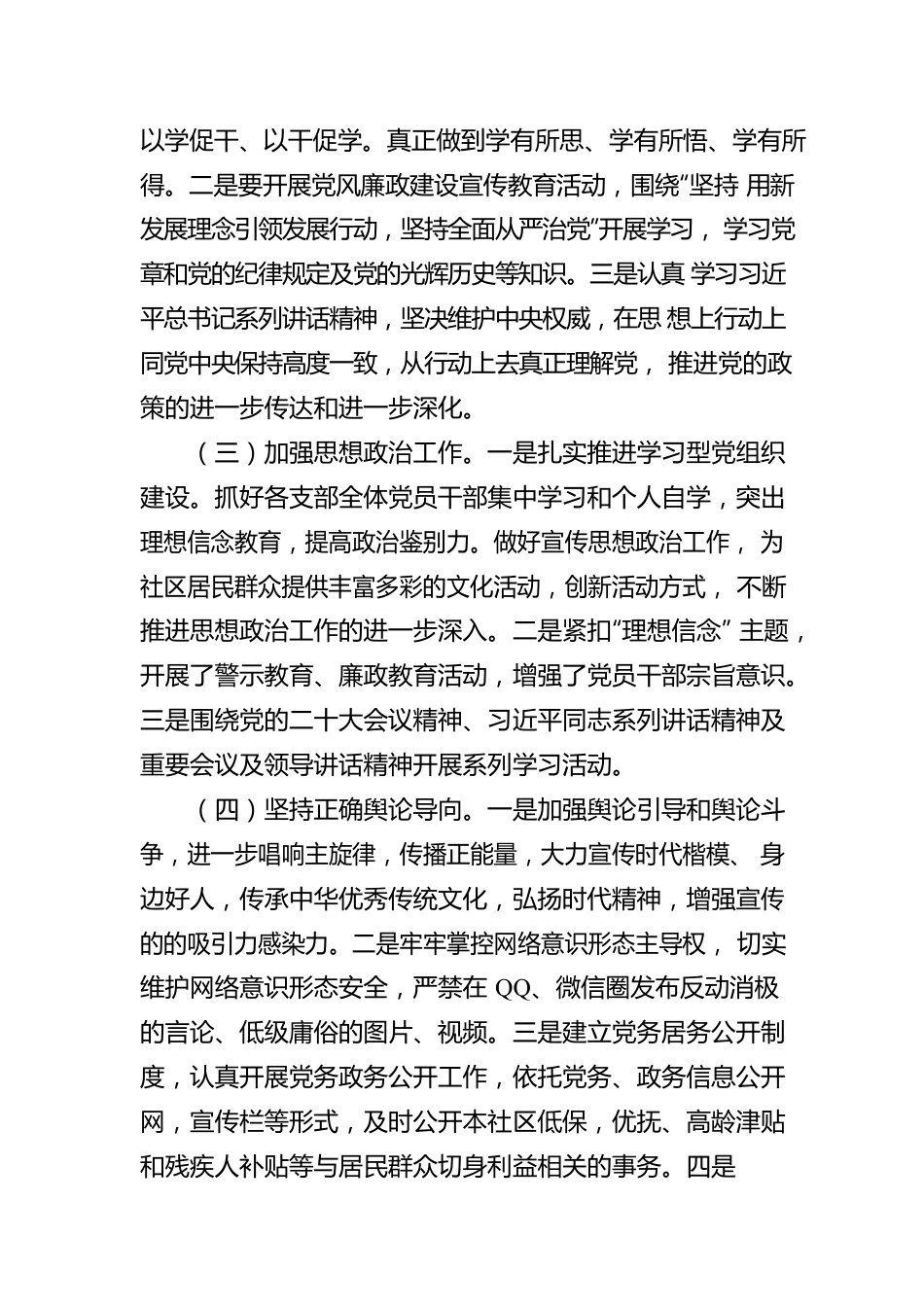 社区2023上半年意识形态工作自查报告(20230616).docx_第2页