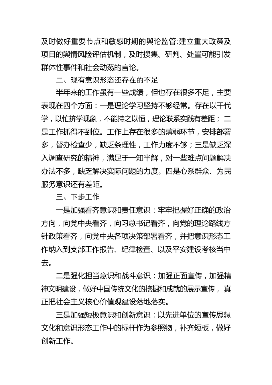社区2023上半年意识形态工作自查报告(20230616).docx_第3页
