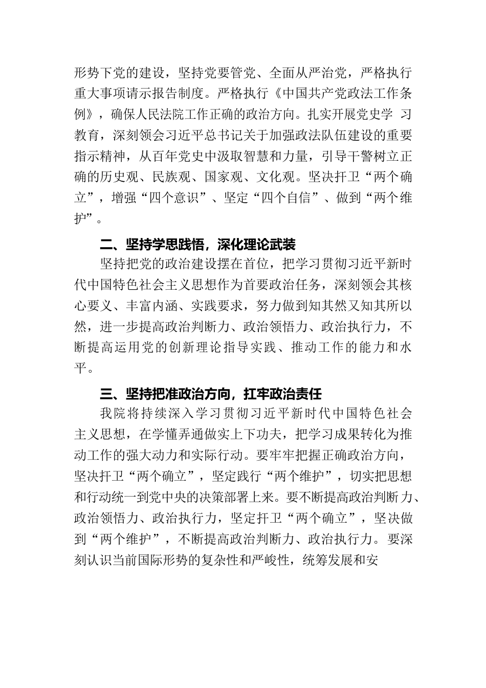 “抓学习、强执行、开好局”专项行动情况报告.docx_第2页