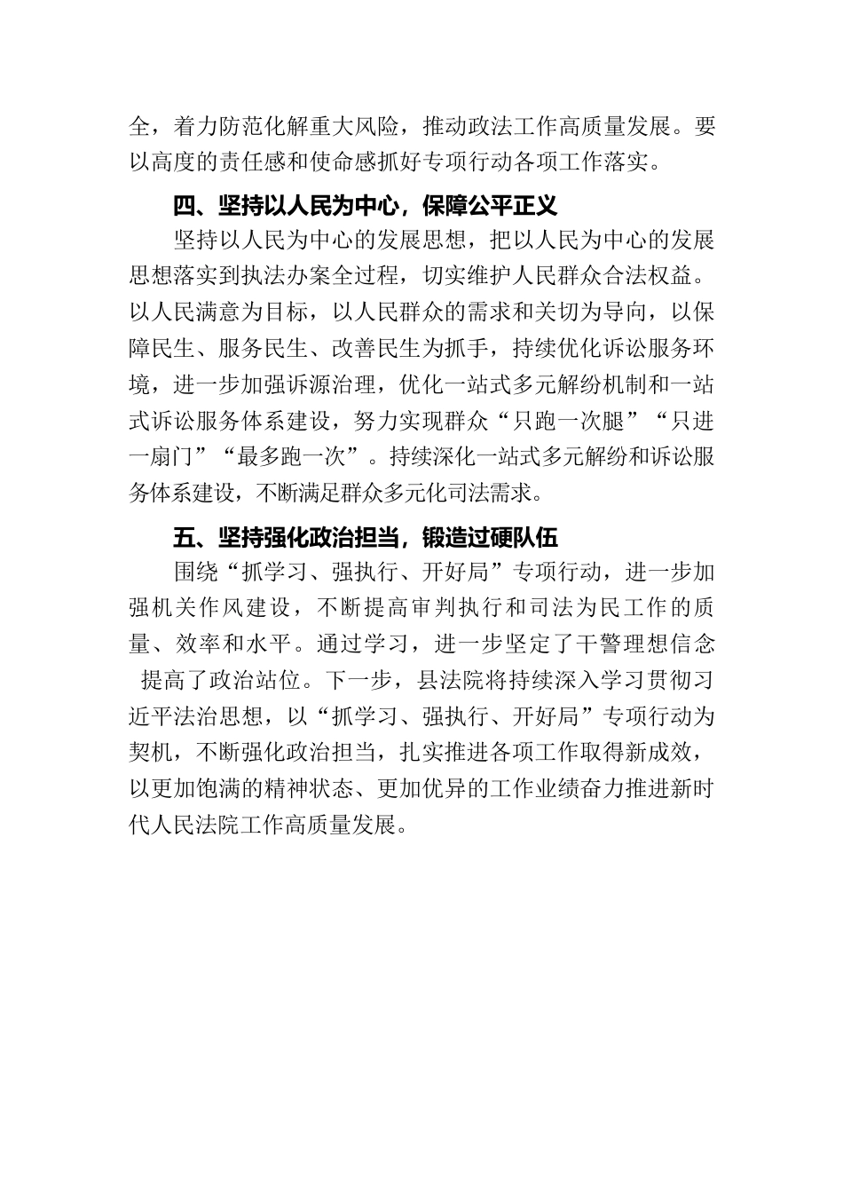 “抓学习、强执行、开好局”专项行动情况报告.docx_第3页