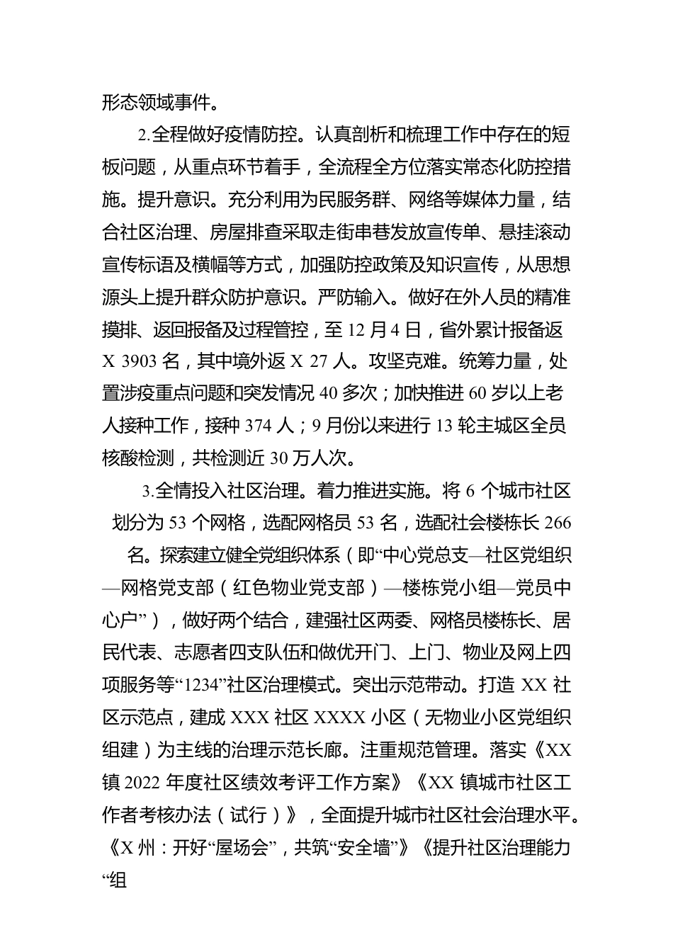 镇XX便民服务中心总支部委员会关于2022年度工作情况的报告.docx_第2页