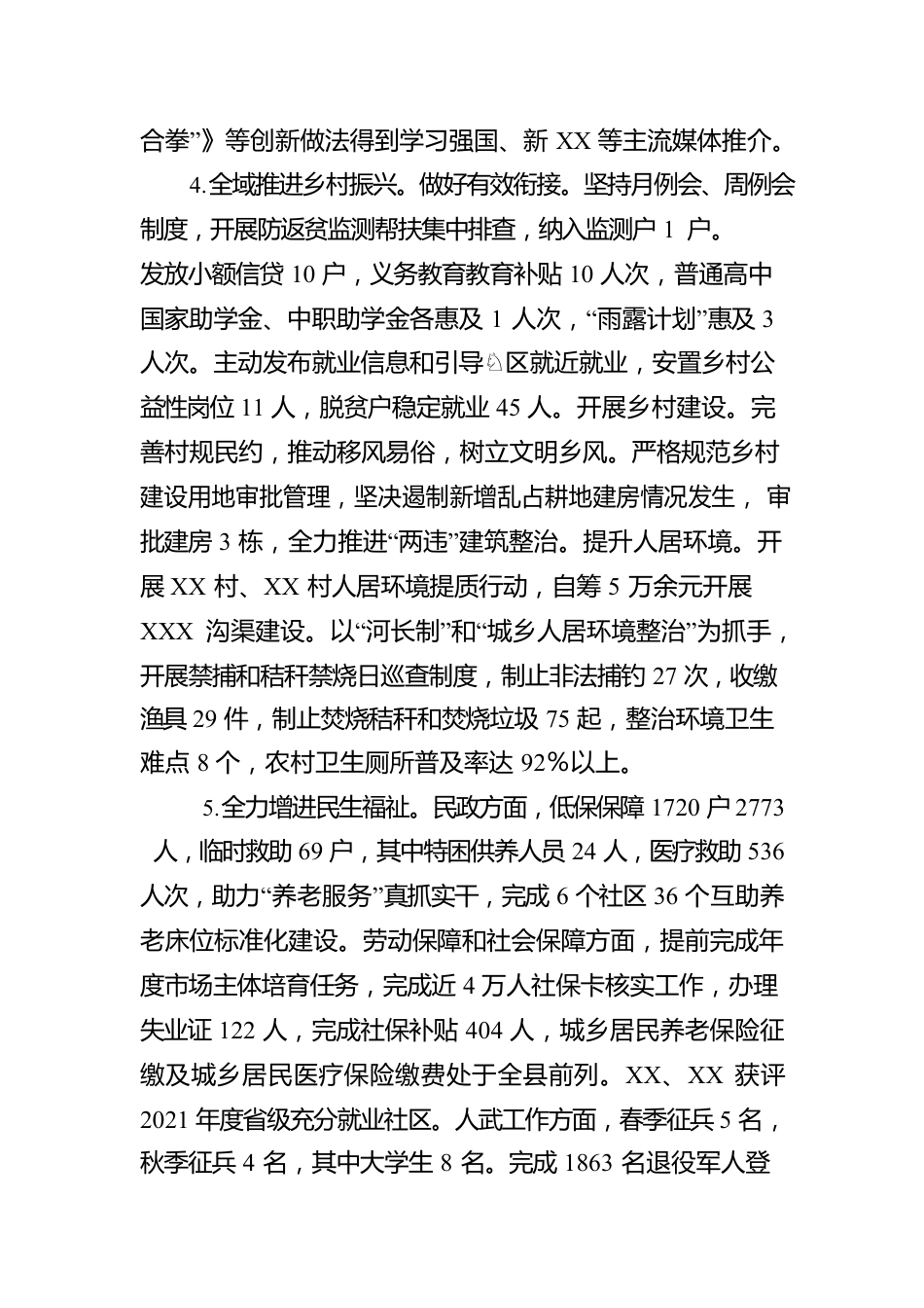 镇XX便民服务中心总支部委员会关于2022年度工作情况的报告.docx_第3页