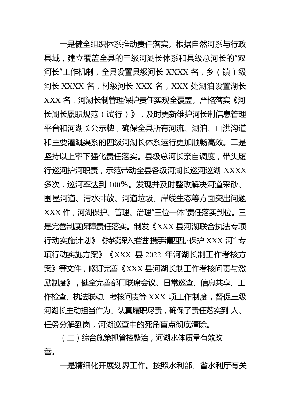 某县关于2022年贯彻落实推行河湖长制情况的报告.docx_第2页