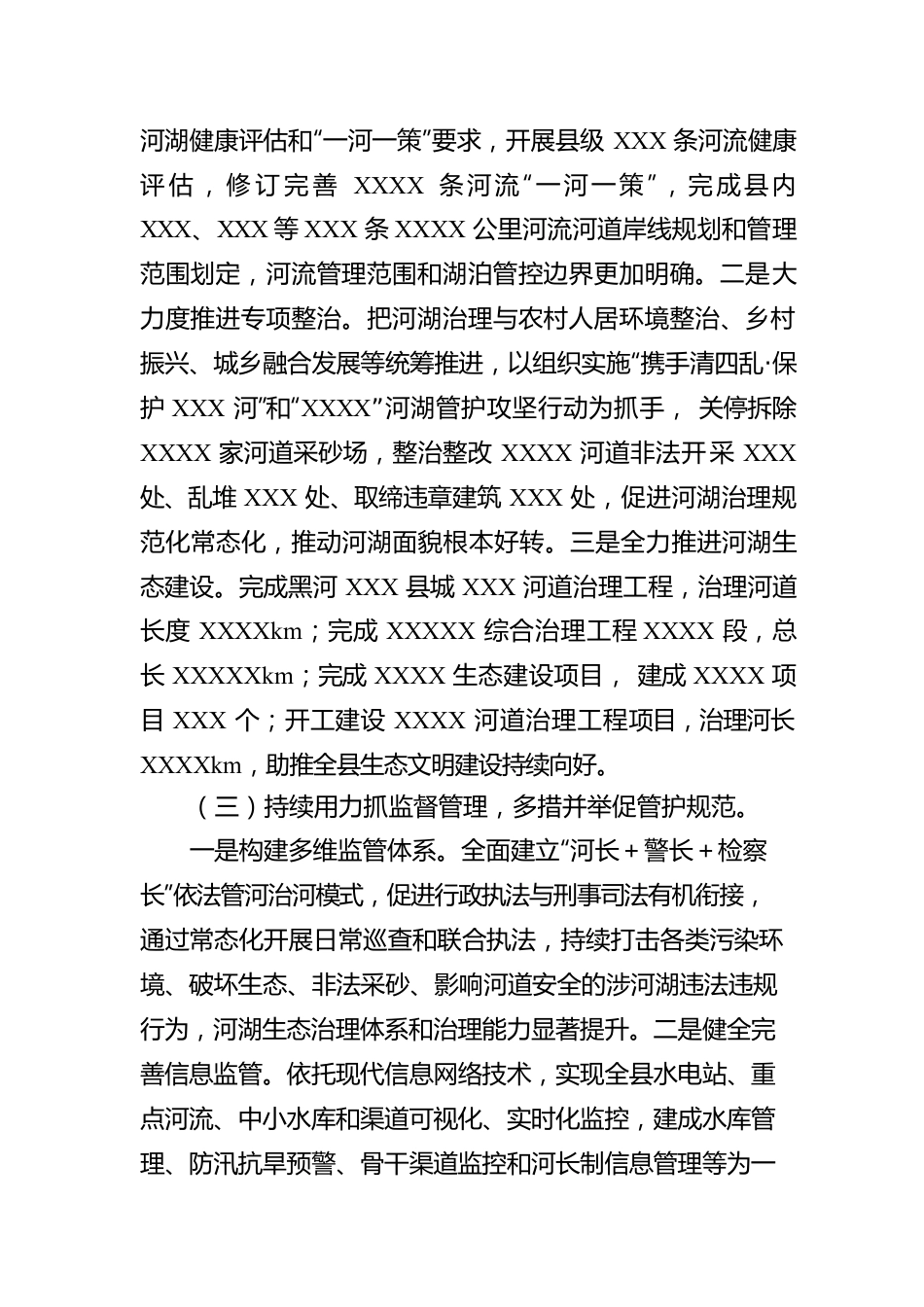 某县关于2022年贯彻落实推行河湖长制情况的报告.docx_第3页
