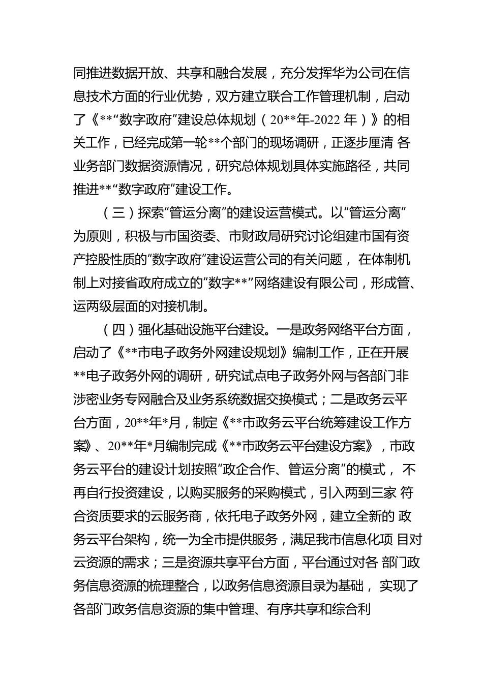 数字政府改革建设工作报告.docx_第2页