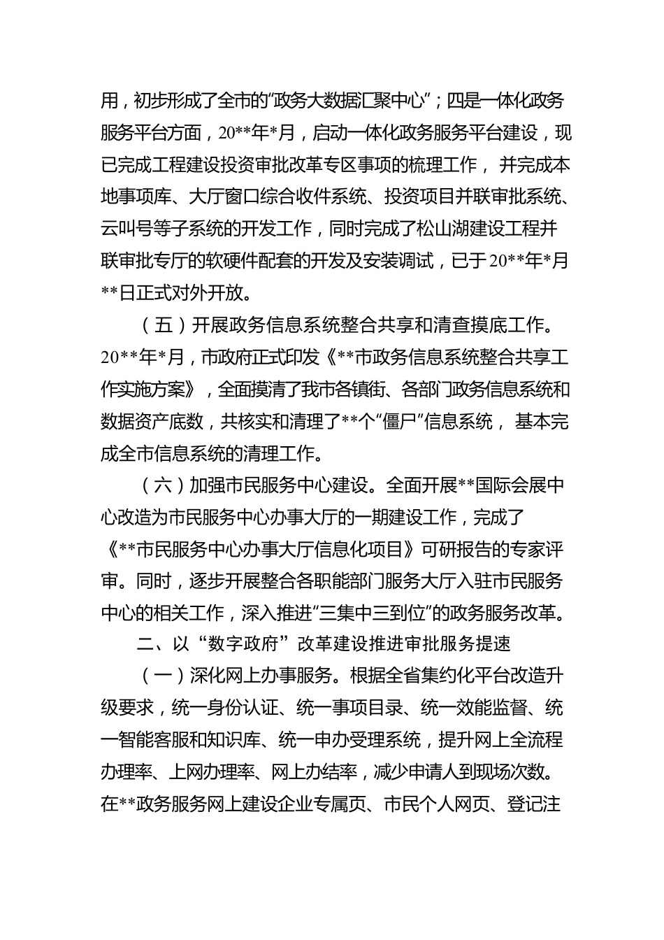 数字政府改革建设工作报告.docx_第3页