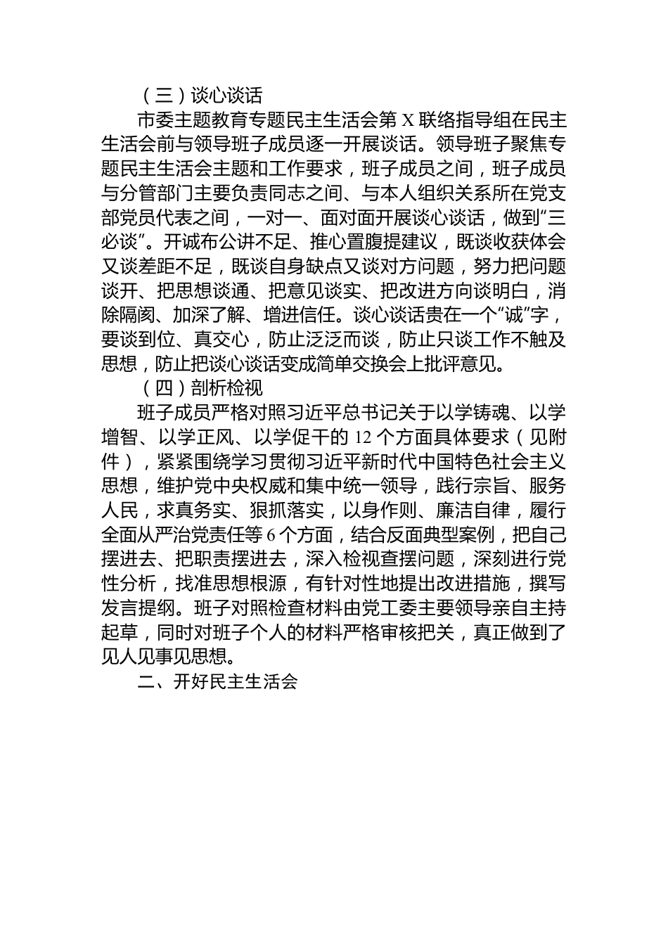 某党工委主题教育专题民主生活会开展情况报告 (1).docx_第3页