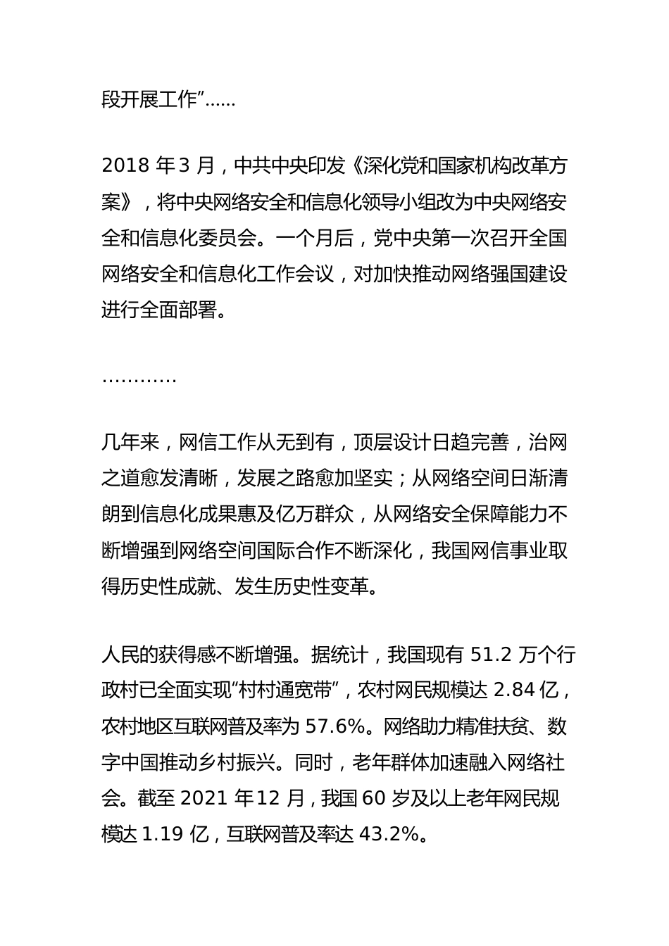 【网信工作】“网信”从无到有.docx_第3页