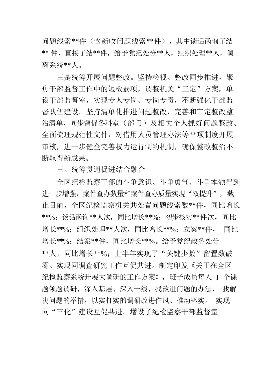 某区纪委监委纪检监察干部队伍教育整顿检视整治环节工作情况报告.docx_第3页