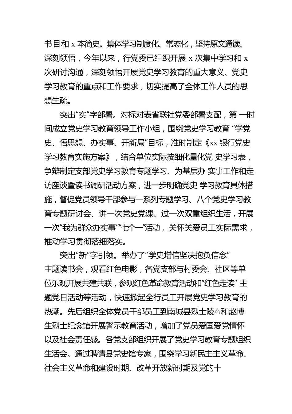 XX银行2022年全面从严治党报告.docx_第2页