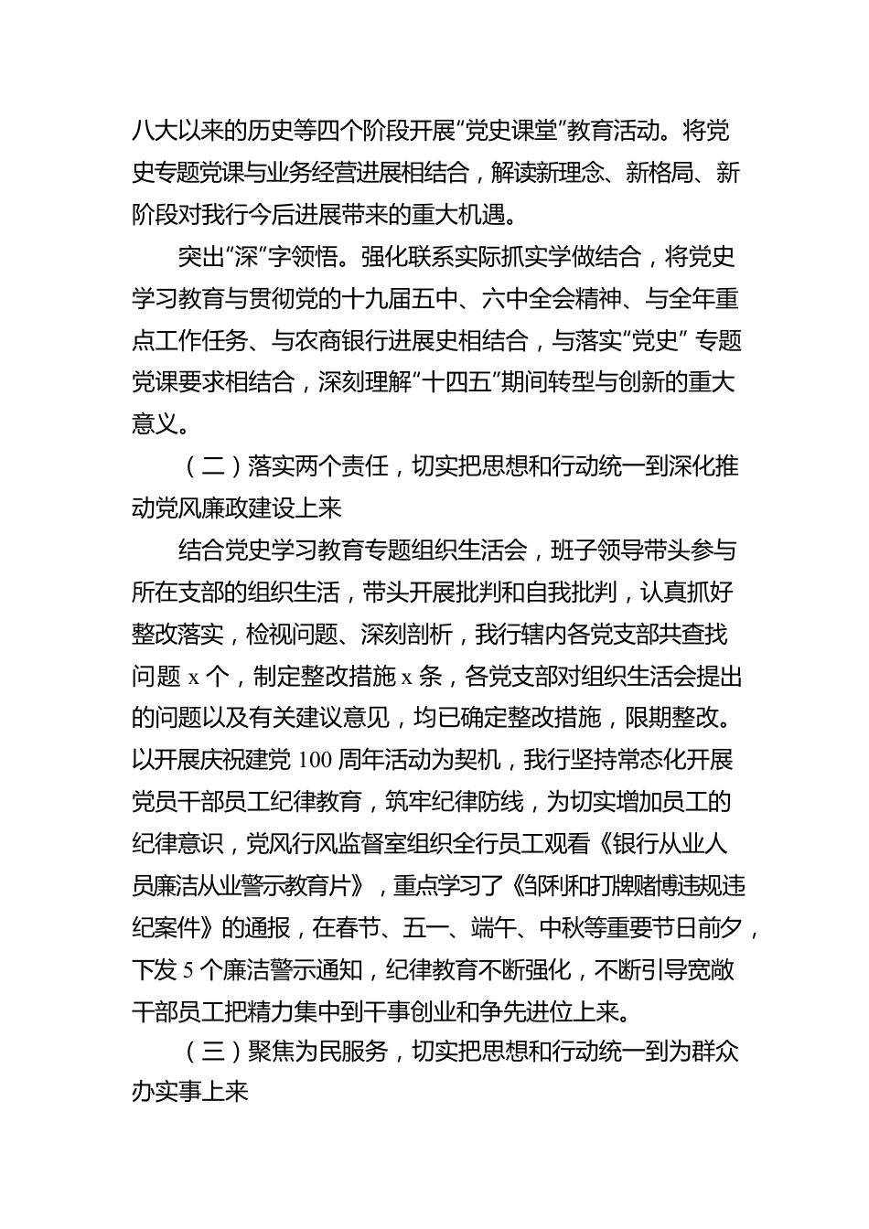 XX银行2022年全面从严治党报告.docx_第3页
