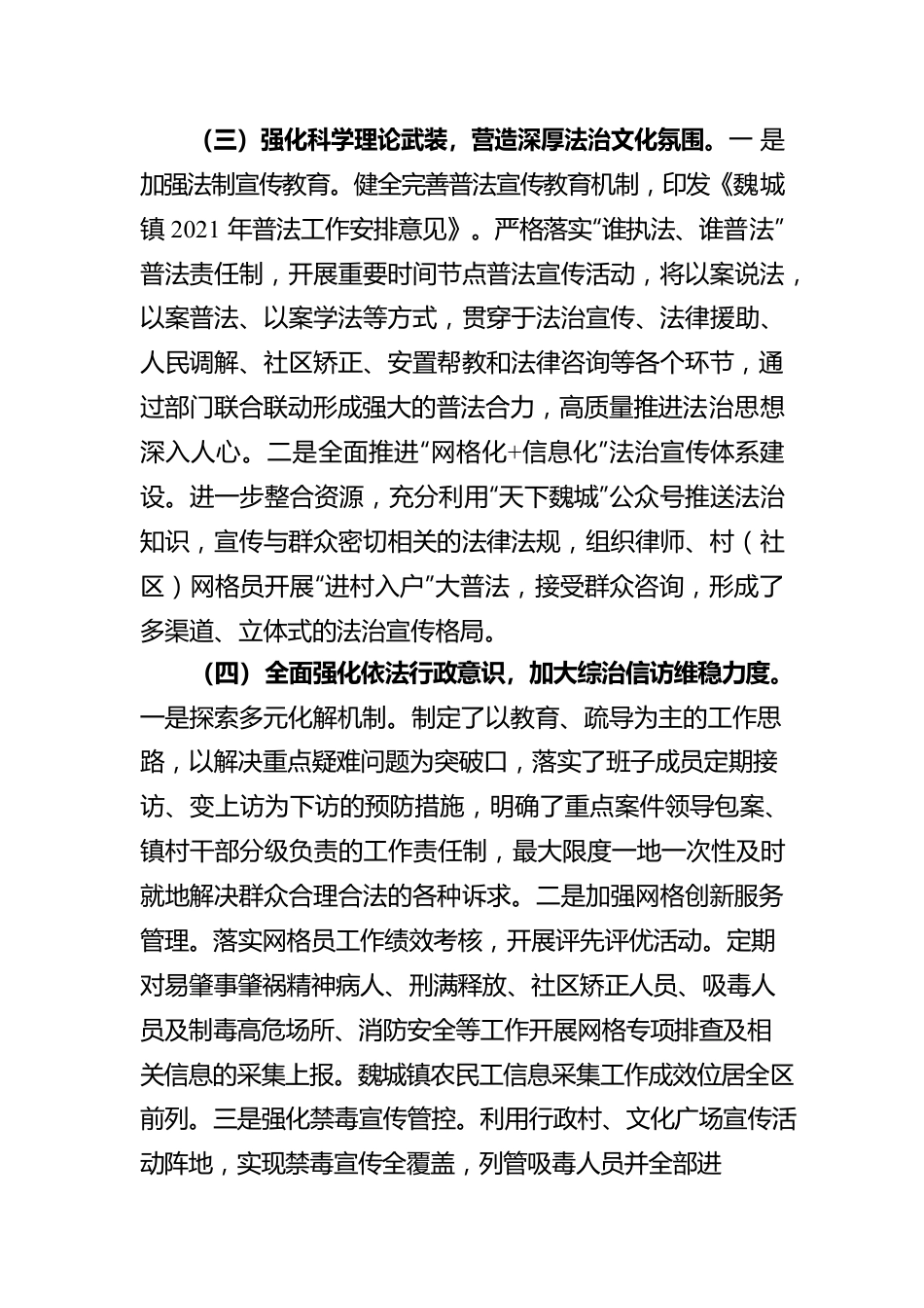魏城镇关于2021年度法治政府建设情况报告（20220330）.docx_第3页
