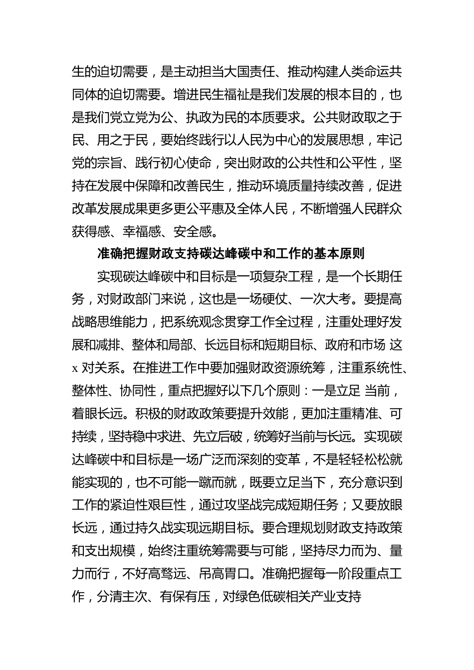 关于充分发挥财政职能作用坚决支持实“双碳”目标的报告.docx_第3页
