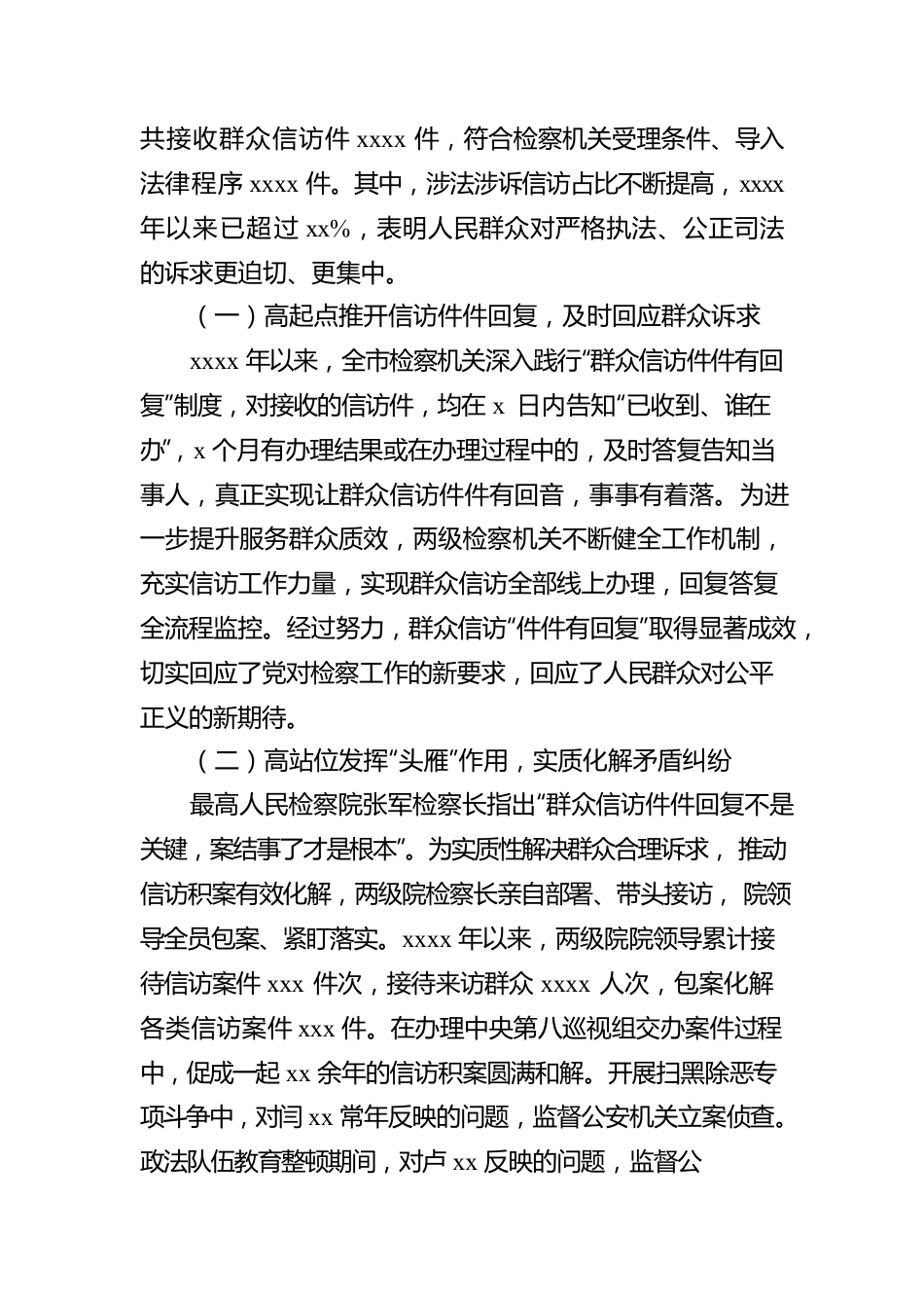 市人民检察院关于全市检察机关办理控告申诉检察案件工作情况的报告.docx_第2页