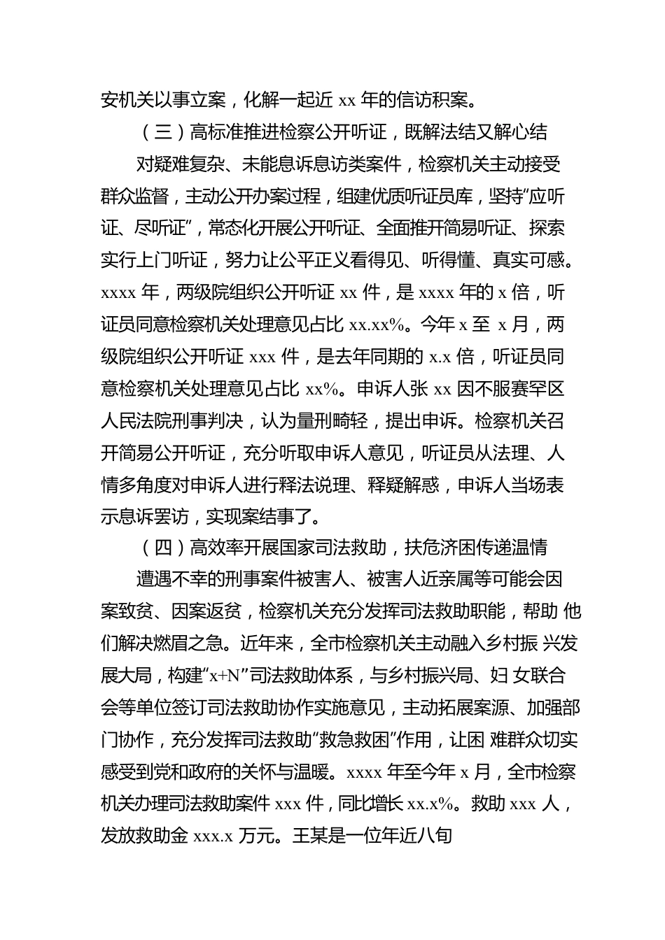 市人民检察院关于全市检察机关办理控告申诉检察案件工作情况的报告.docx_第3页