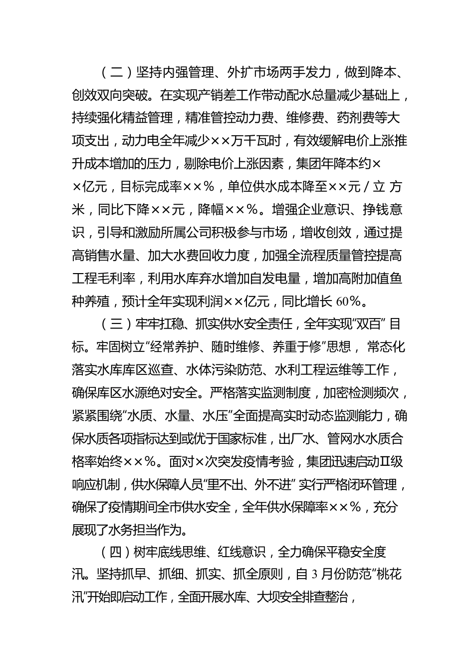 总经理向董事会汇报工作报告.docx_第3页