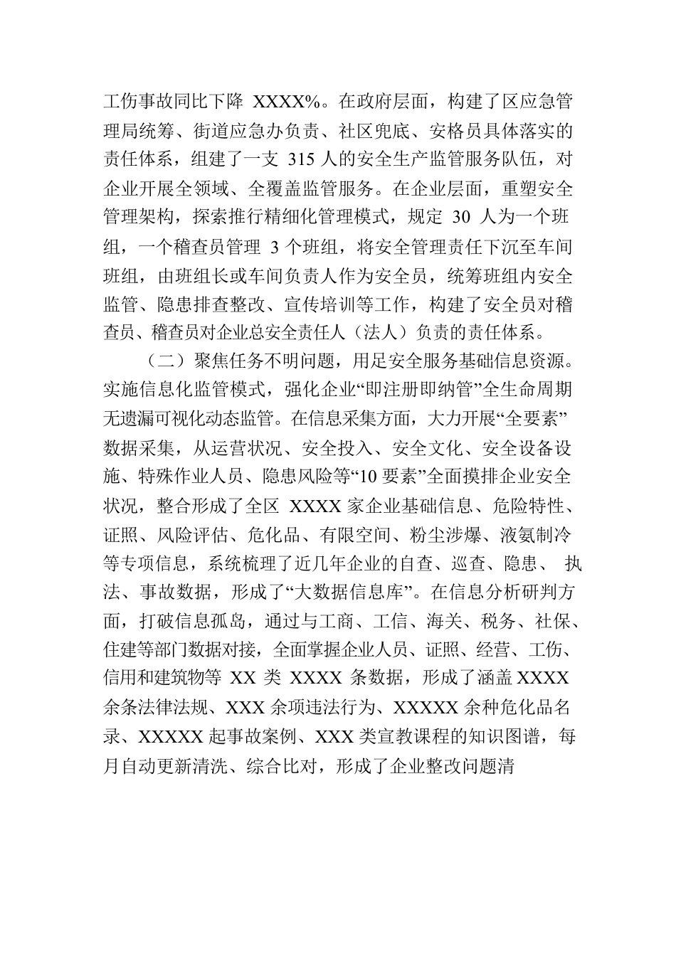 某局关于基层基础体系建设的报告.docx_第2页