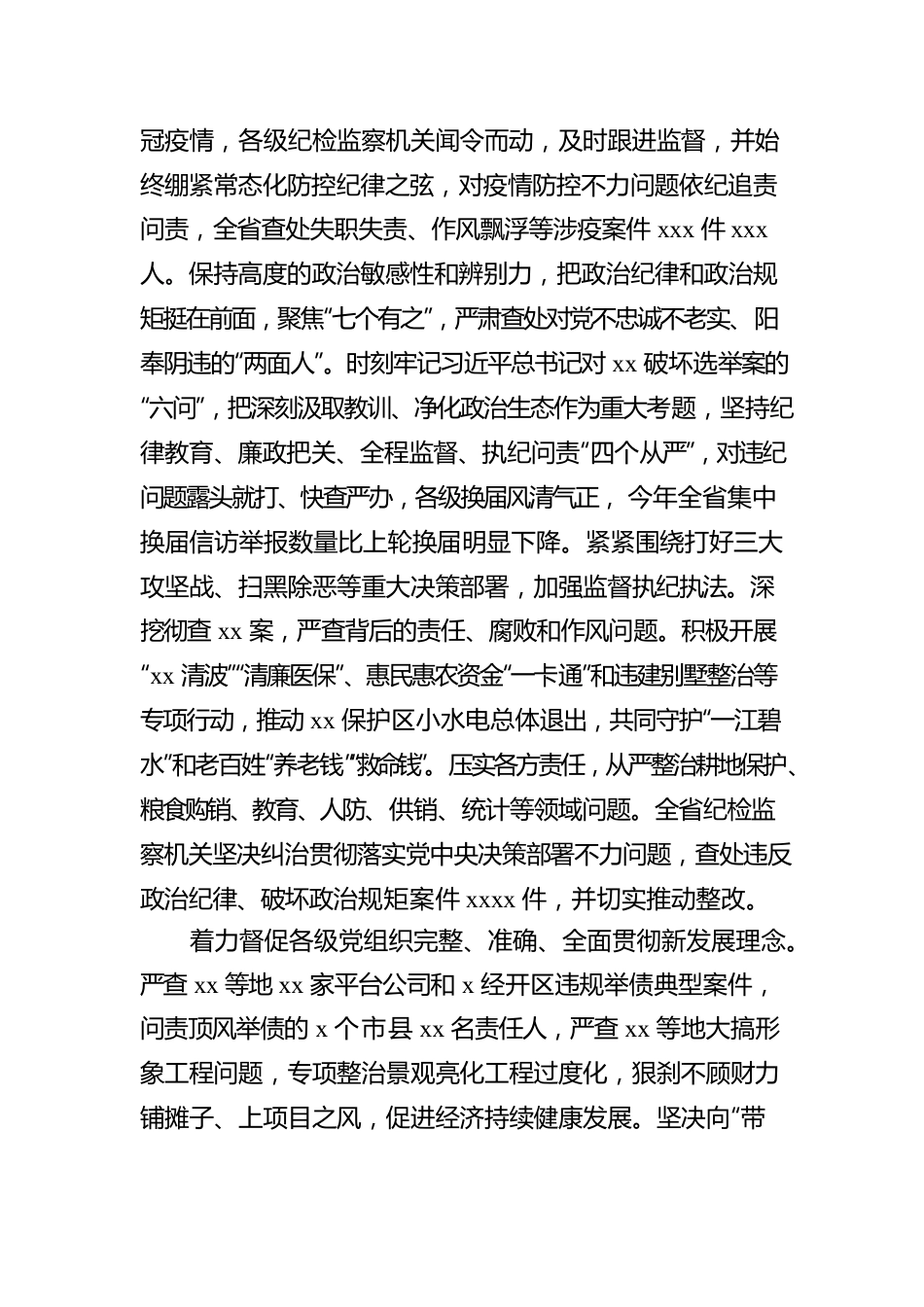 纪委向党代会的工作报告（范文）.docx_第2页