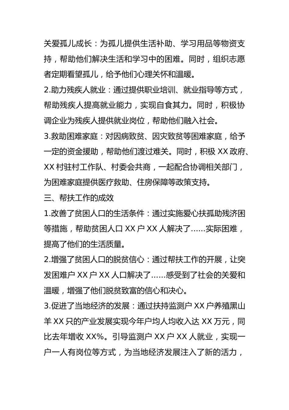 单位定点帮扶爱心扶孤助残济困情况报告.docx_第2页