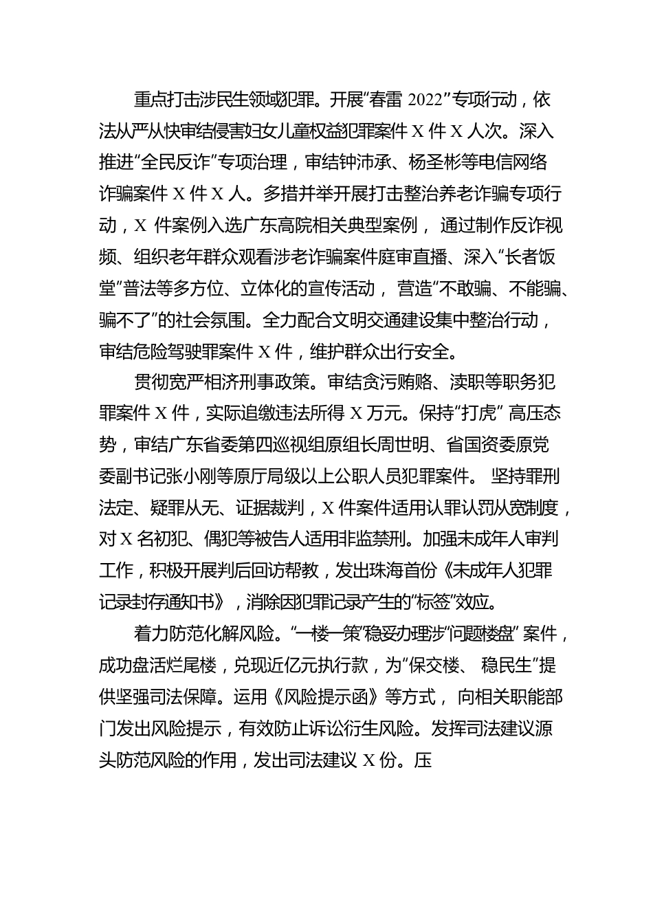 某市中级人民法院工作报告（20230302）.docx_第2页
