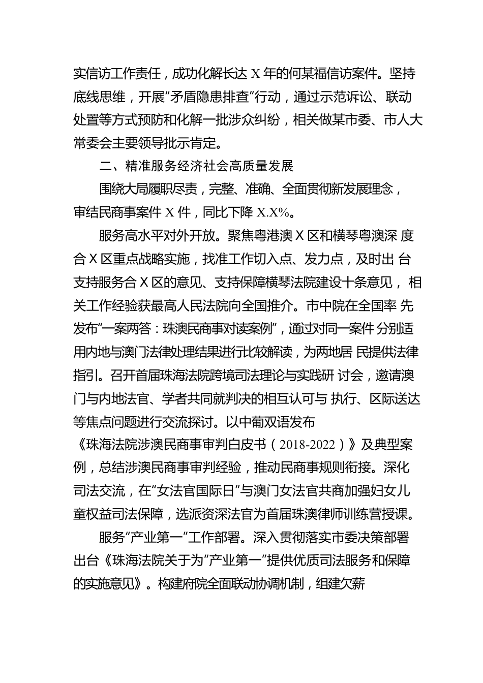 某市中级人民法院工作报告（20230302）.docx_第3页