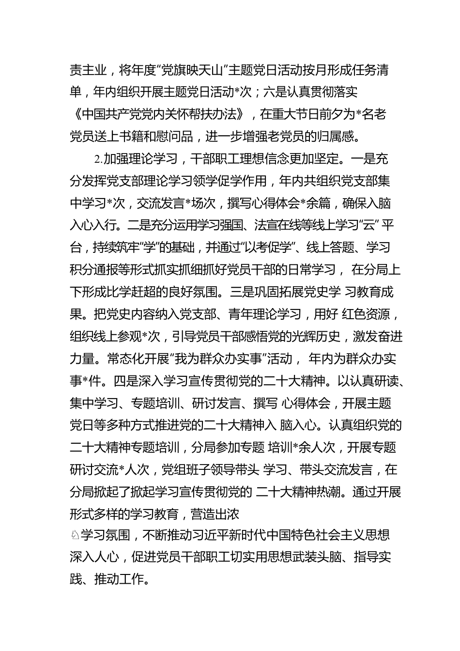 党组2022年度领导班子工作报告.docx_第2页